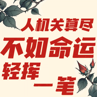 成长日记19丨我佩服命运的滴水不漏