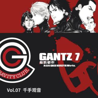 GANTZ Vol.07 千手观音