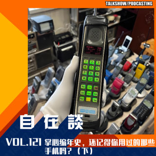 VOL.121 掌心编年史，还记得你用过的那些手机吗？（下）