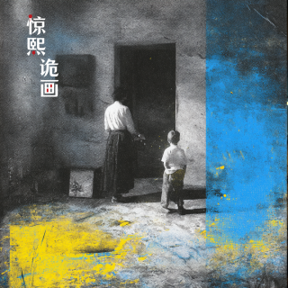 惊熙诡画（055）凌晨三点半！诡门关闭、桥边的女人、霉运缠身的原因...