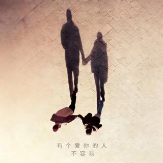 怪谈江湖之有个爱你的人不容易（下）