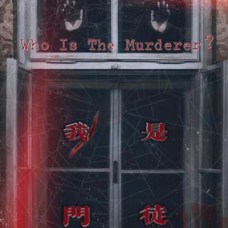 荔枝播客会客厅&艺海调频 探案推理三重奏【我是门徒】