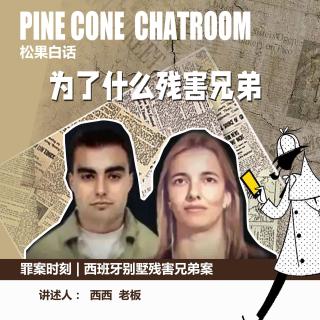 179.罪案时刻|手足之争：西班牙情侣别墅惨死案