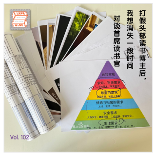 Vol.102 打假头部读书博主后，我想消失一段时间｜对谈首席读书官