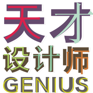 男寝501——55大聪明设计师