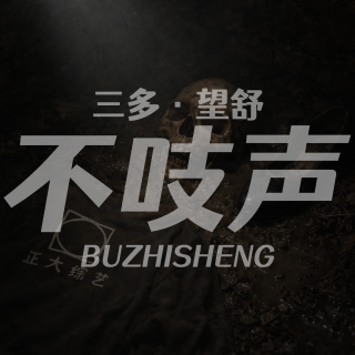 EP75.地窖枯骨-18年无人知晓的女人