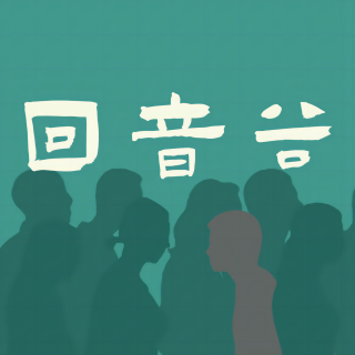 EP53 对话「网络劝生者」徐世海：孩子，等一等。