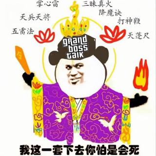 大佬来了No'167——烦银修仙儿☁️