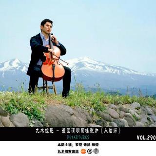 九木掠影 - 最佳清明赏味影片《入殓师》