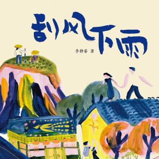 Vol.141时代风雨中普通人如何找慰藉活下去？对话李静睿