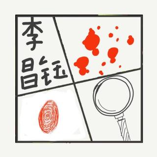 492.李昌钰破案之消失的小女孩儿