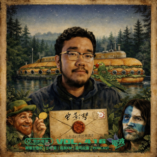 Vol.416 电影梦: 少年洛的奥德赛漂流