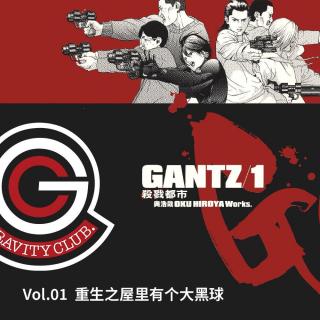 GANTZ Vol.09 矮仔星人的复仇