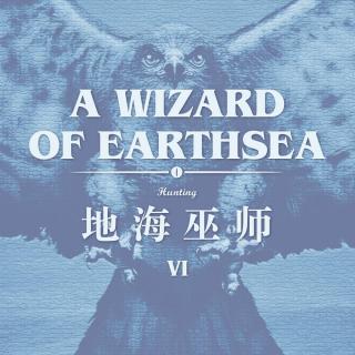 若你转身追逐黑影，黑影便只能逃离：读书《地海巫师》第6期