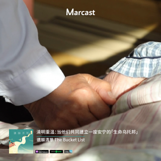 清明重温：当他们共同建立一座安宁的「生命乌托邦」