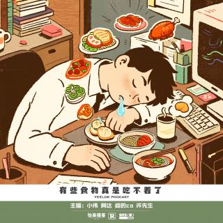 909.有些食物真是吃不着了