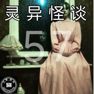 灵异怪谈57 吃人的“红白脸”&半夜姥爷的“影子”