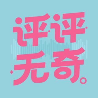 【Vol025】不想上班的那些年，谁偷走了我的gap year