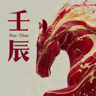 vol.86 全网最全壬辰月运：水火相激，谁在闷声发财，谁在自闭背锅？