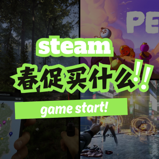 steam春促买什么？又有新史低？peak/森林之子/幽灵线东京/全网公敌