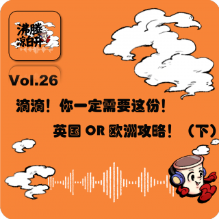 滴滴！你一定需要这份英国OR欧洲攻略！- 食住篇 ｜Vol.26