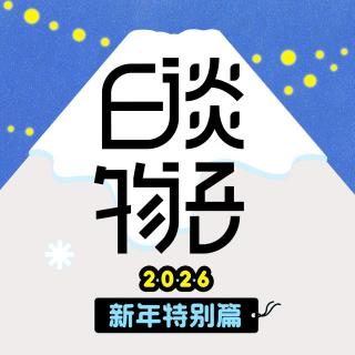 新年特别篇E05 柳暗花也暗！小石川入室抢劫杀人案