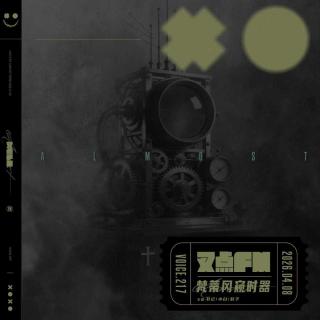 217.【时光之眼】梵蒂冈窥时器传说迷局