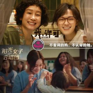 天糖电影苑Vol.350 不着调的妈，不认命的她