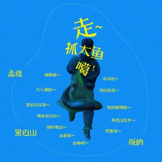 Vol.107 走！去云南抓大鱼噶｜五一云南团招募