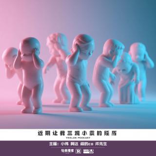 912.近期让我三观小震的经历