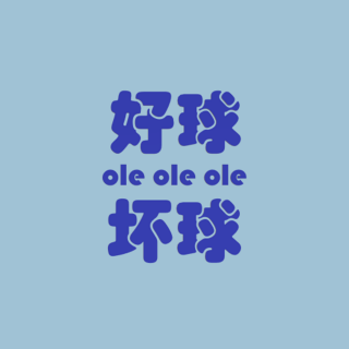 第108期：一场关于爱的艰难传递