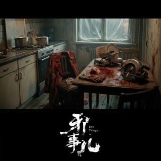 香港名媛碎尸案【邪事儿Vol-491】