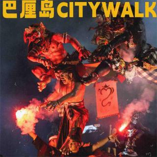 巴厘岛CityWalk｜一座众神居住的神仙孤岛！