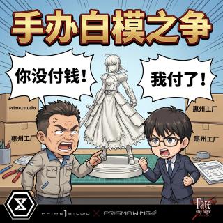 邪神再临 saber手办模具拍卖纠纷 纯洁二次元第575期