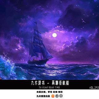 九木读书 - 再聊夜航船