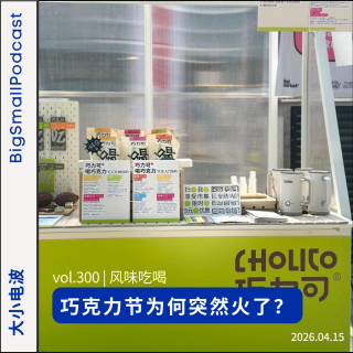 风味吃喝：巧克力节为何突然火了？