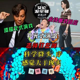 粤语 科学降头.序 尹光式演唱 谭耀文式演戏 佘诗曼式回应 志祥钉左咩