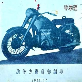 No.197 中国摩托车简史