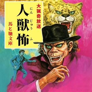 恐怖手记2：小心你身边的人面野兽（警告：比灵异还危险）