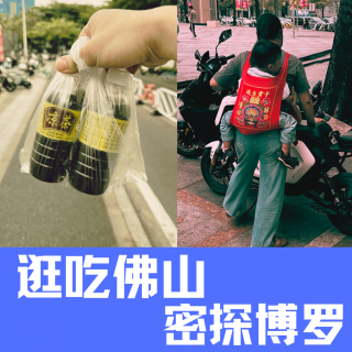 广东食记：喝完凉茶吃啫啫 在千亿小镇狂吃三天
