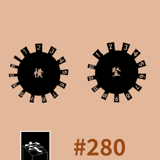 #280：纸面墨色黑白灰