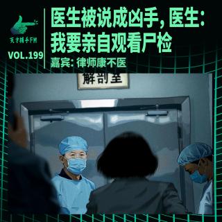 当医生被说成凶手，医生：我要亲自观看尸检 | 天才职业199