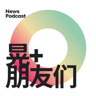 晃+朋友 -2- 和索拉唠嗑：四合院、下乡、逆境中的父母