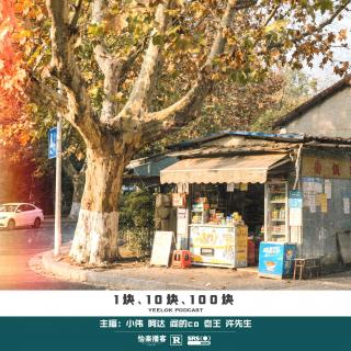 916.1块、10块、100块