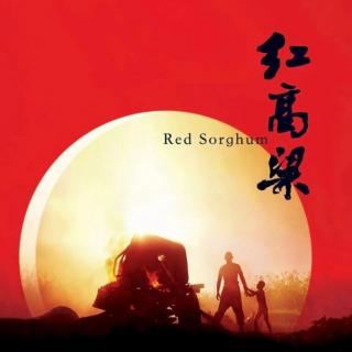 聊斋剧场之《红高粱》