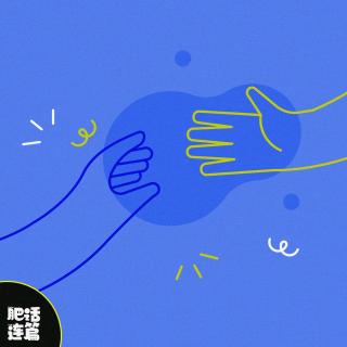 生活不必孤军奋战，学会求助也是强者心态！｜VOL.227