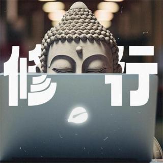 Vol.187｜不皈依就不算修行？聊聊修行的“入场券”与底层逻辑！