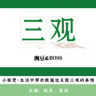 【小板凳】生活中那些既尴尬又毁三观的事情