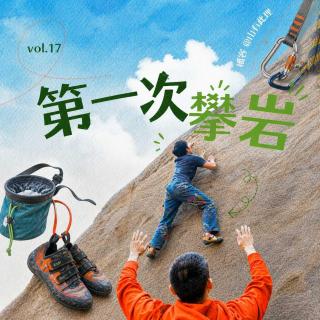 第一次上墙，先定「安全词」