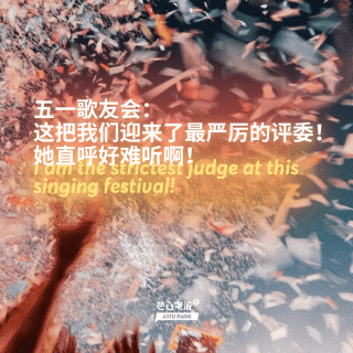 五一歌友会：这把我们迎来了最严厉的评委！她直呼好难听啊！